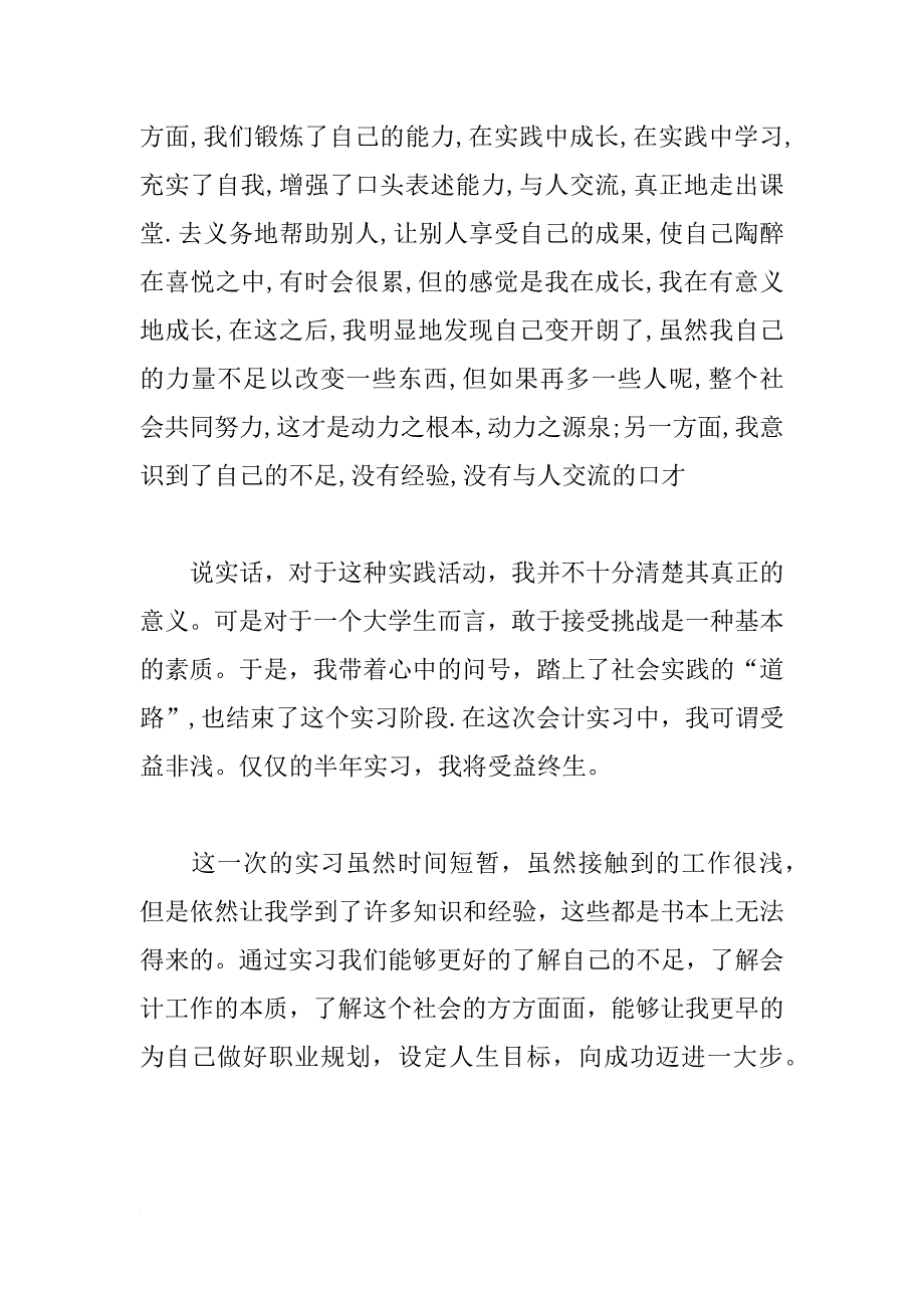 xx中国移动通信营业员社会实践报告心得体会_第2页