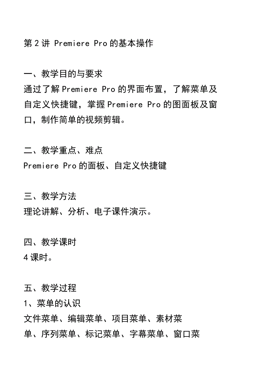 非线性编辑教案(康俊)_第3页