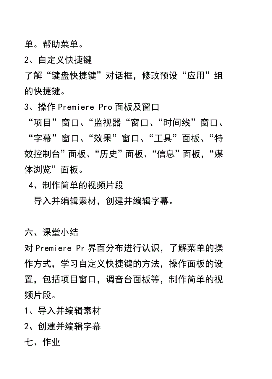 非线性编辑教案(康俊)_第4页