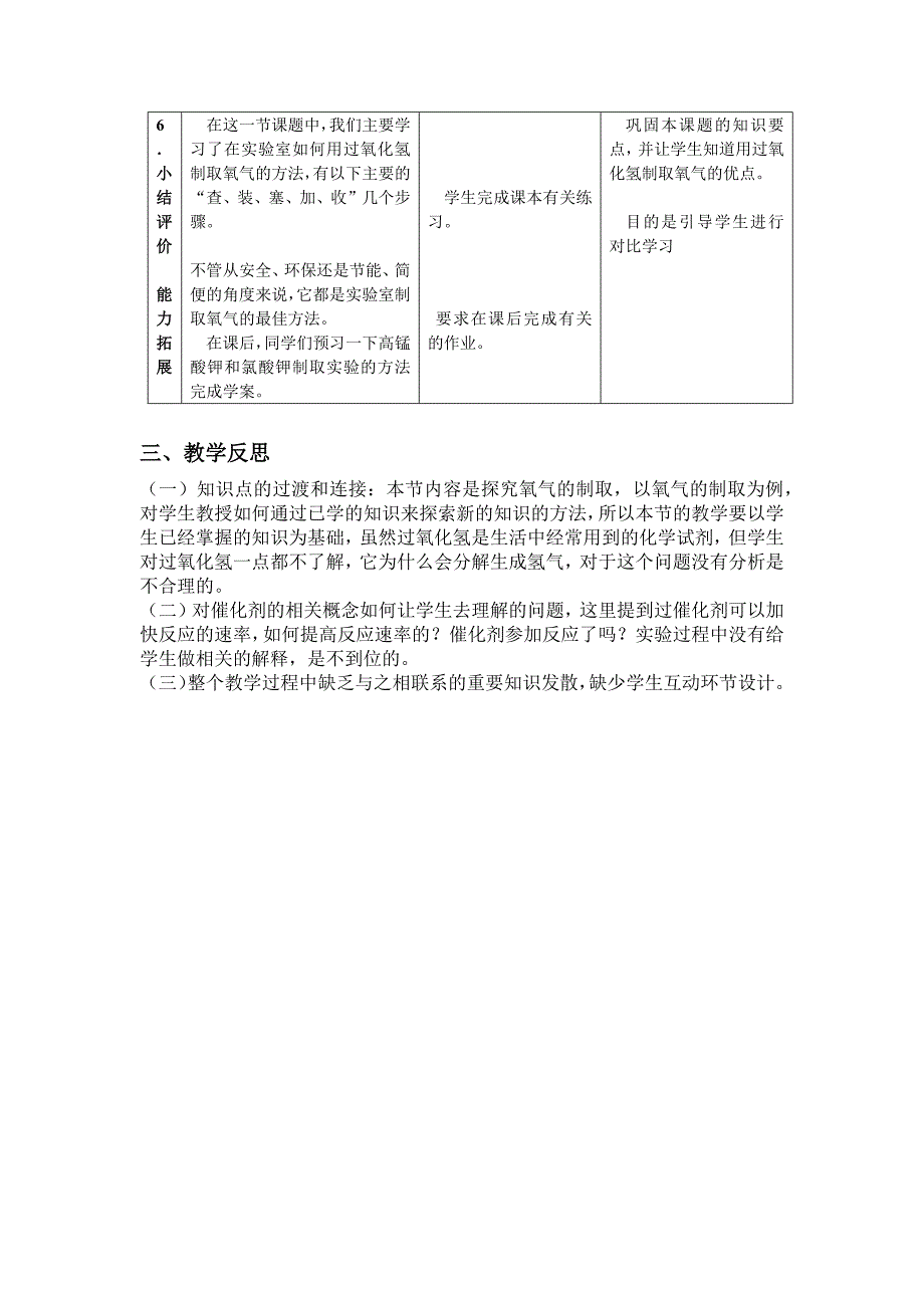 过氧化氢制取氧气的实验_第3页