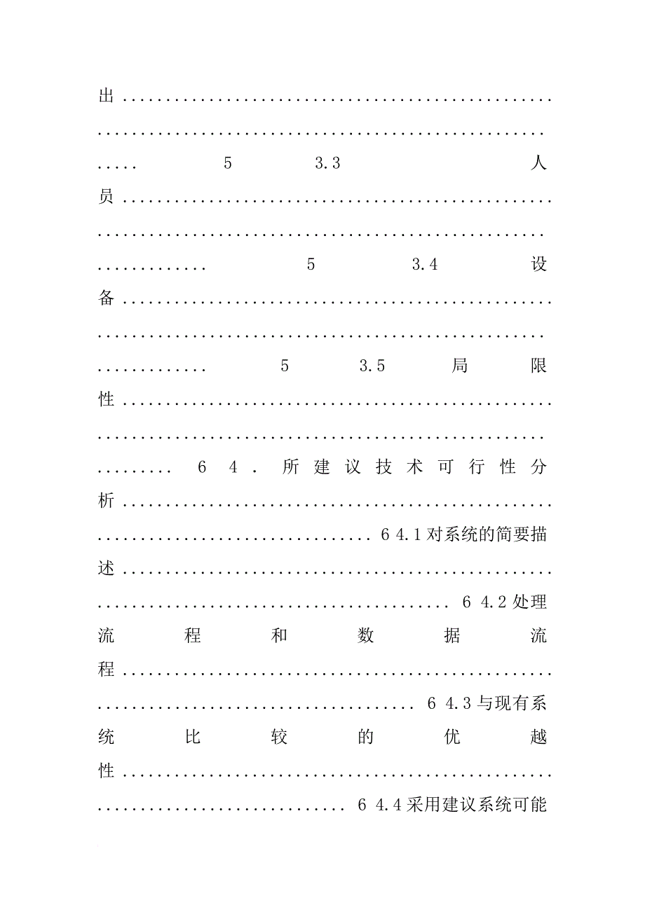 crm可行性研究报告_第3页