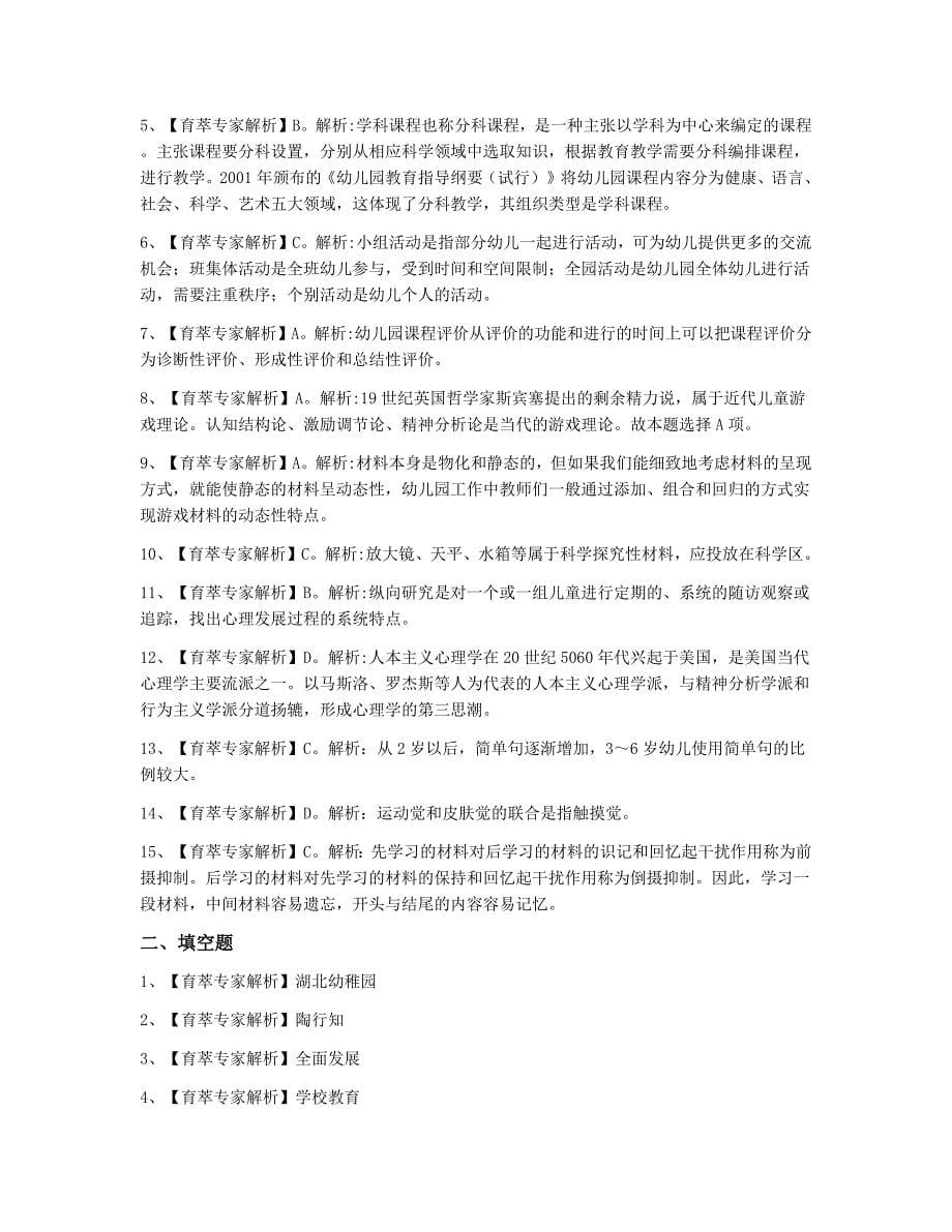 2019年德宏学前教育(幼儿)特岗教师招聘题库训练一_第5页