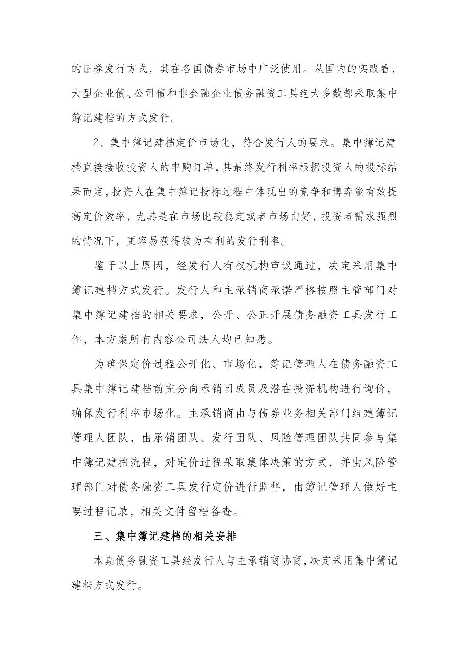 江苏悦达集团有限公司2018年度第一期短期融资券发行方案及承诺函_第2页