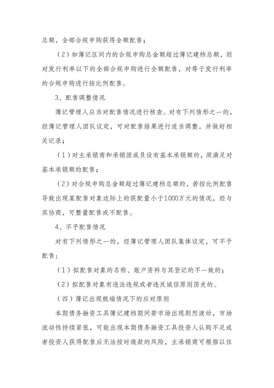 江苏悦达集团有限公司2018年度第一期短期融资券发行方案及承诺函_第4页