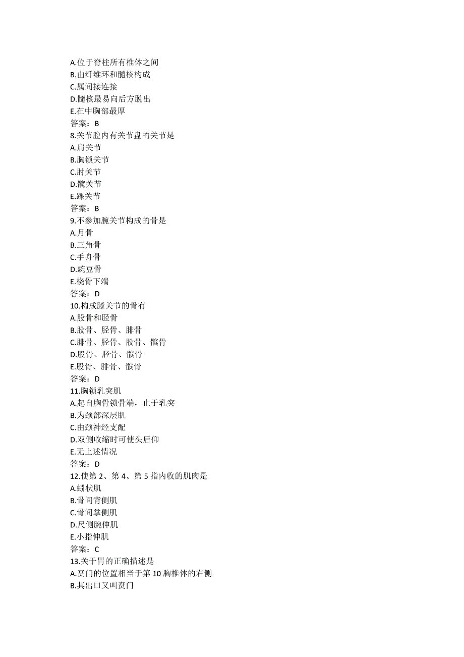 2015年7月中国医科大学考试系统解剖学复习题_第2页