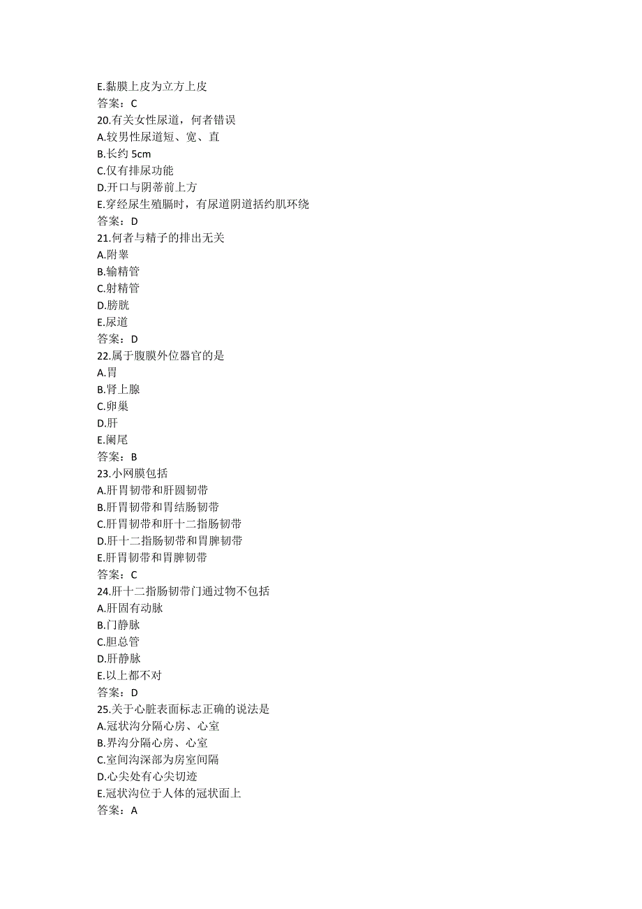 2015年7月中国医科大学考试系统解剖学复习题_第4页