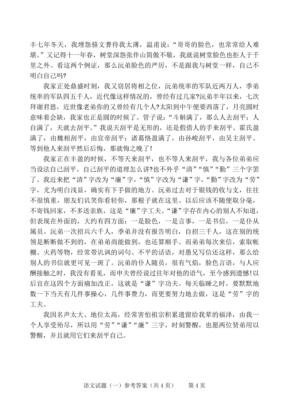 语文仿真一答案_第4页