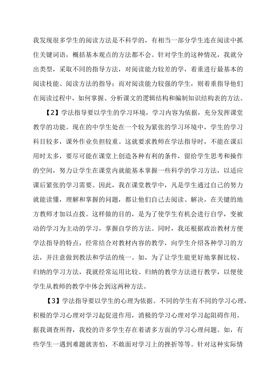 云小学法指导_第2页