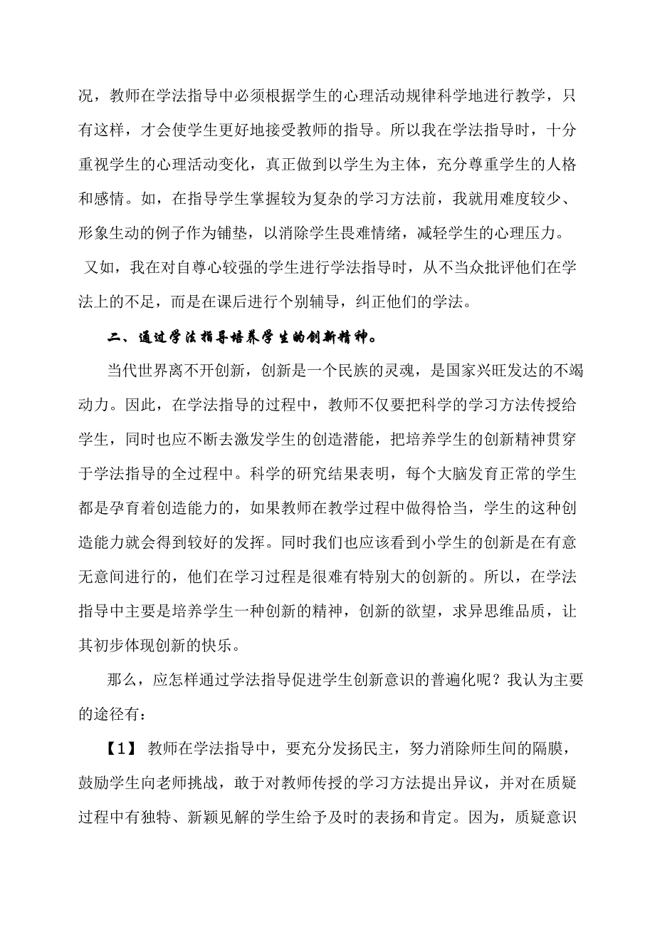 云小学法指导_第3页