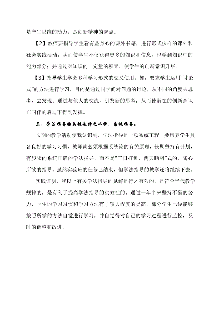 云小学法指导_第4页