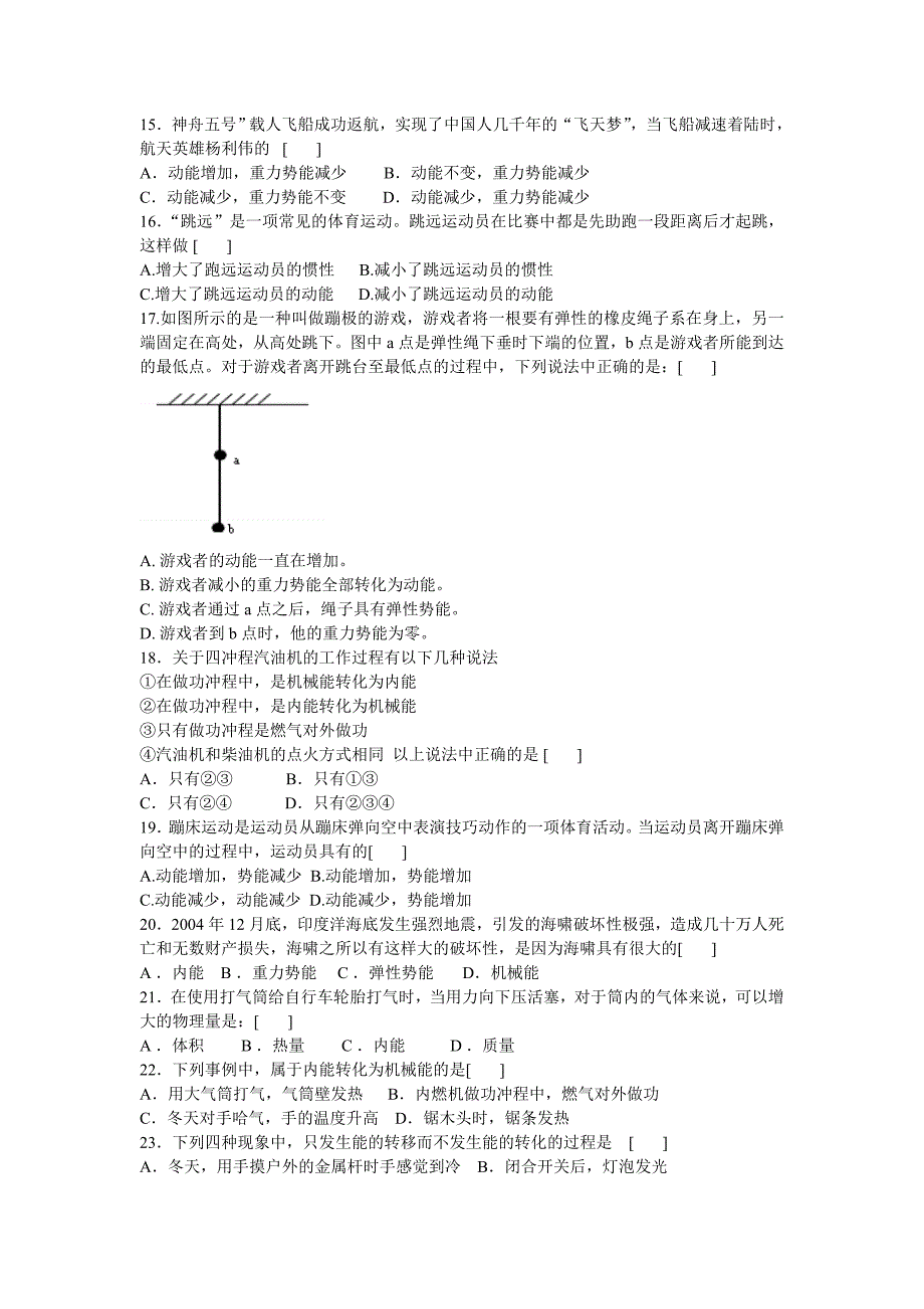 初中物理 第十二章 机械能和内能测试题_第4页