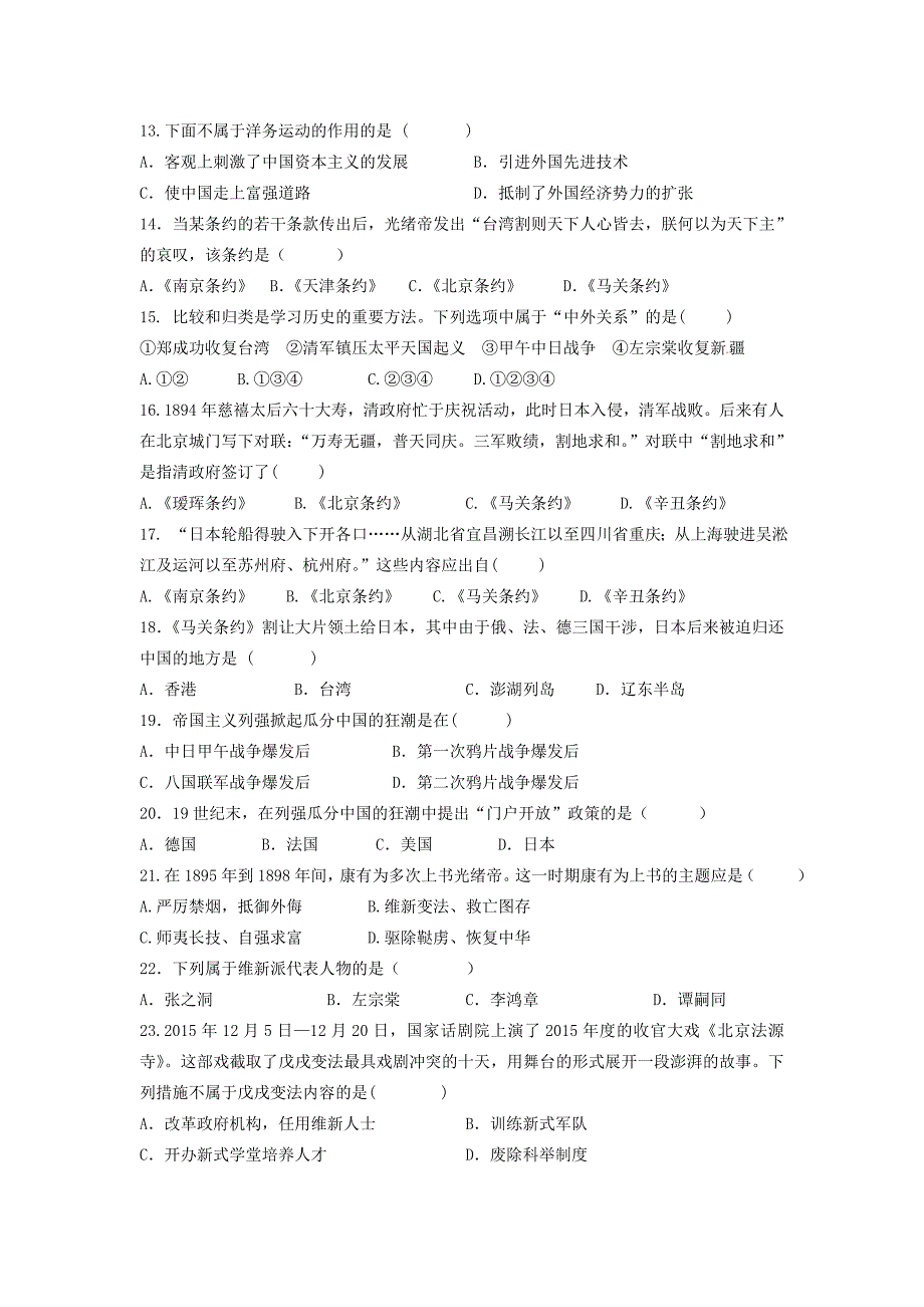 新人教版历史八年级上册第一次月考(1-6课)_第2页