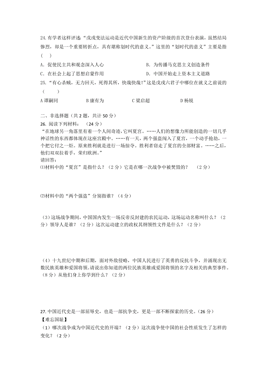 新人教版历史八年级上册第一次月考(1-6课)_第3页