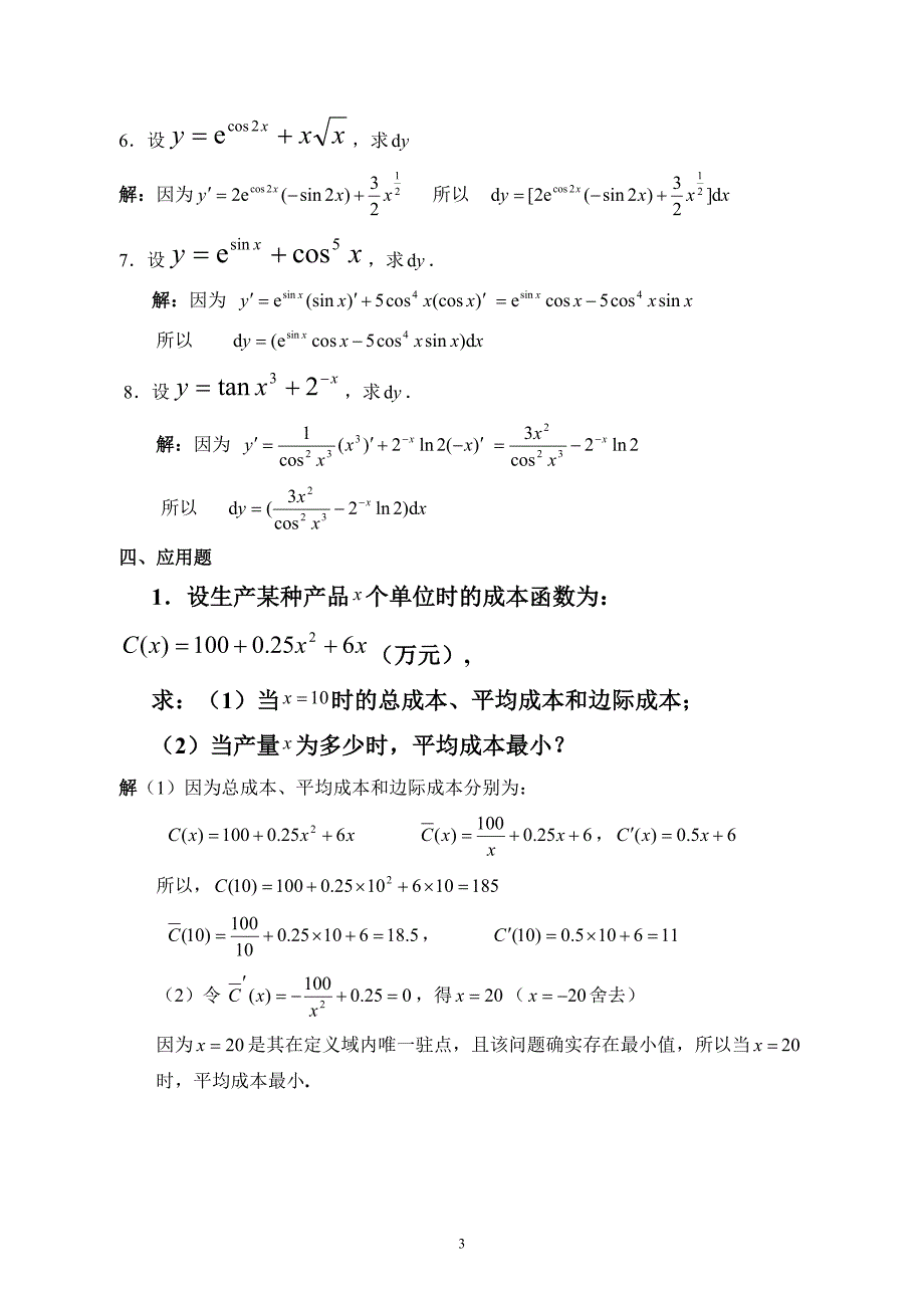 《经济数学基础12》_第3页