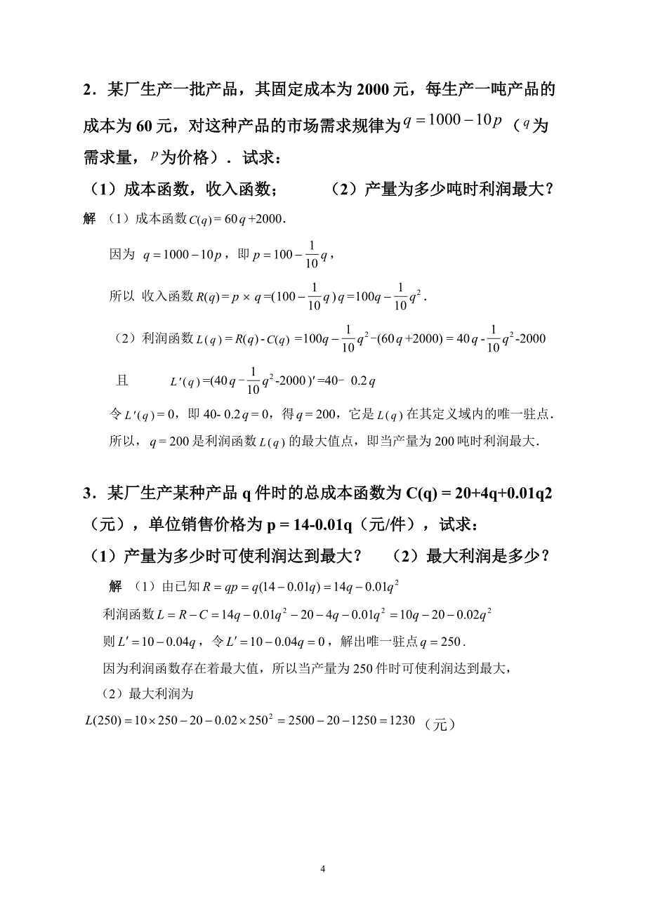 《经济数学基础12》_第4页