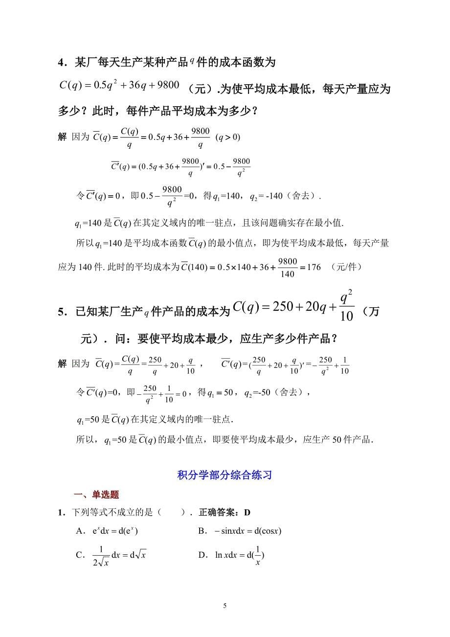 《经济数学基础12》_第5页