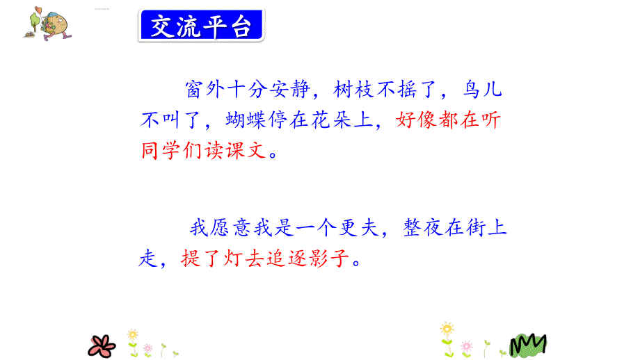 部编版三年级上册语文园地一课件_第4页