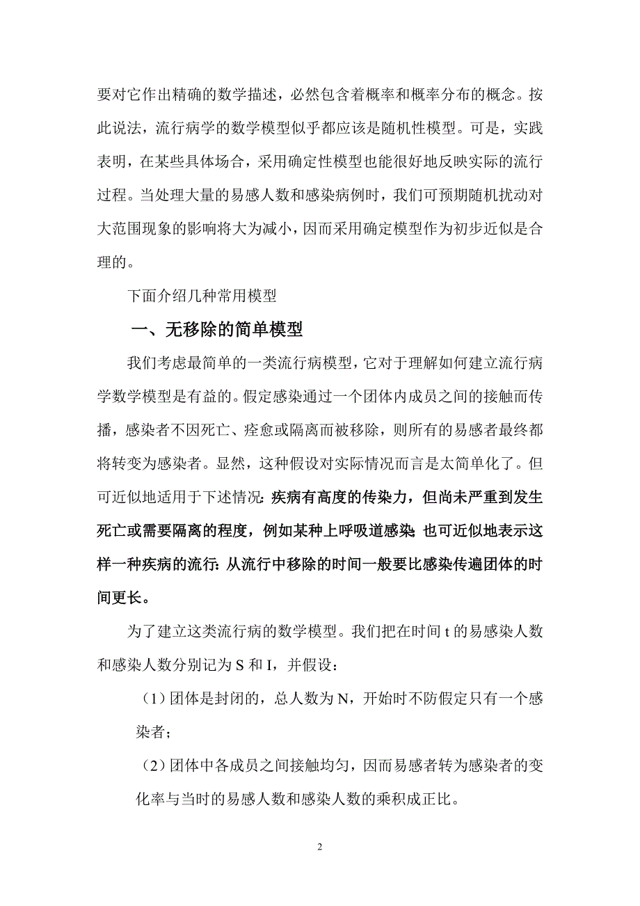 数理流行病学_第2页