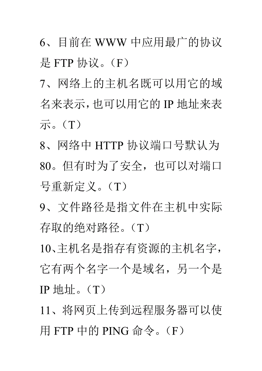 项目二 电子商务技术基础习题_第2页