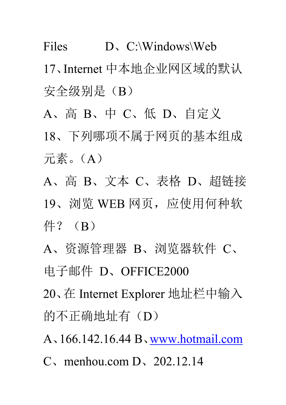 项目二 电子商务技术基础习题_第4页