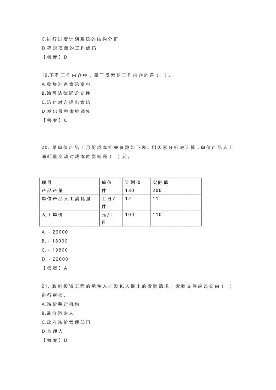 2018年施工管理真题及答案解析_第5页