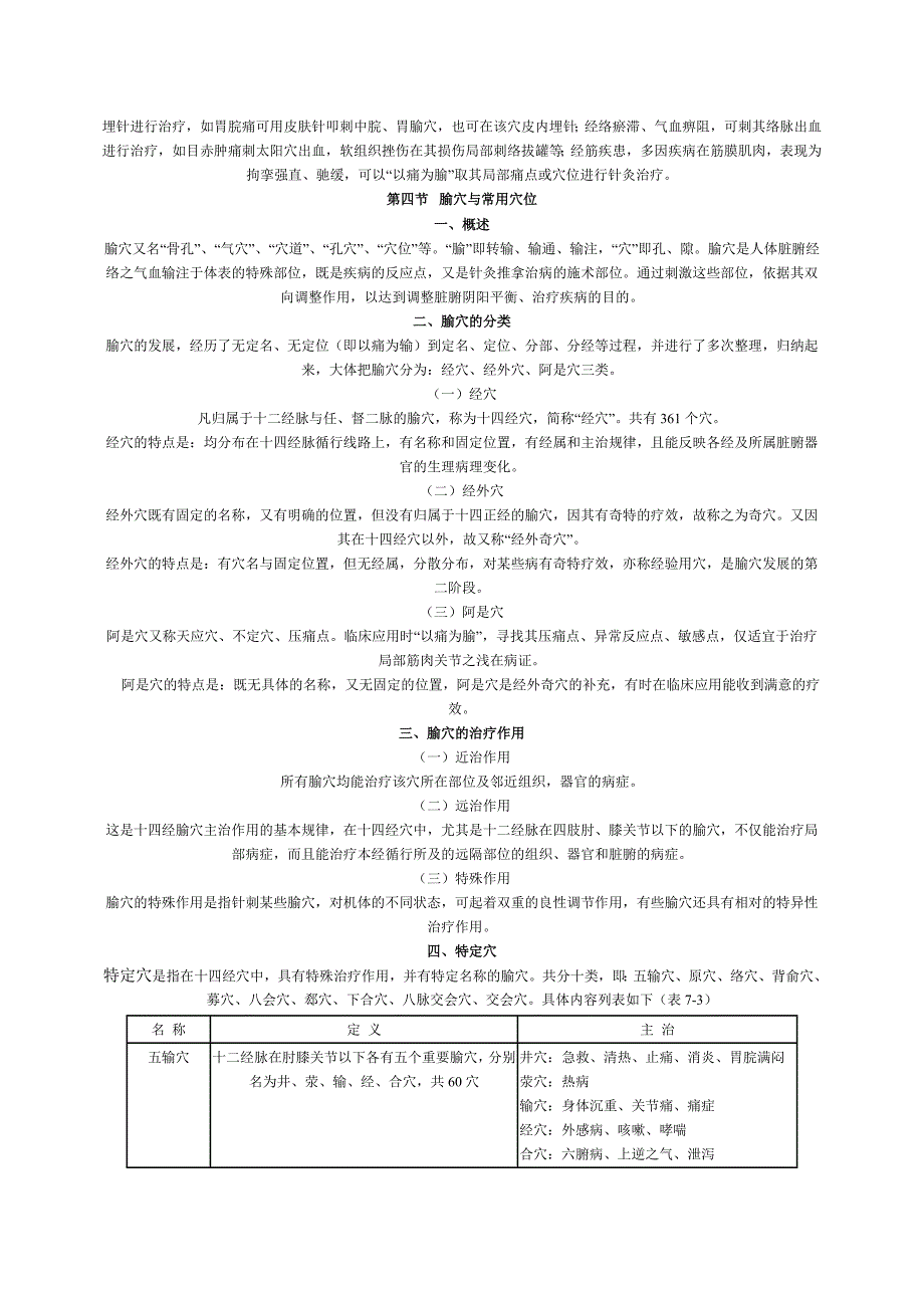 经络及作用_第2页