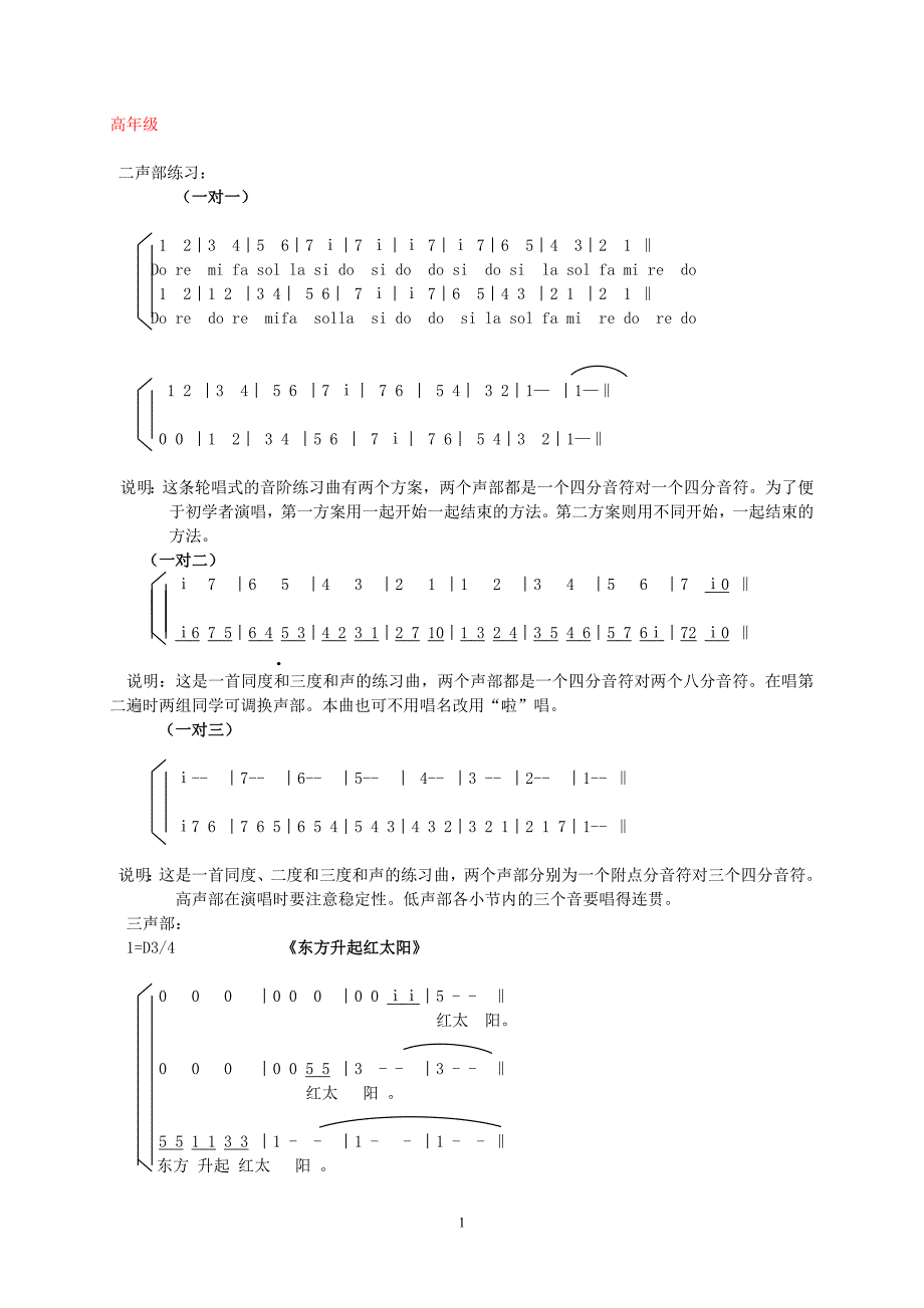 高年级视唱练声曲_第1页