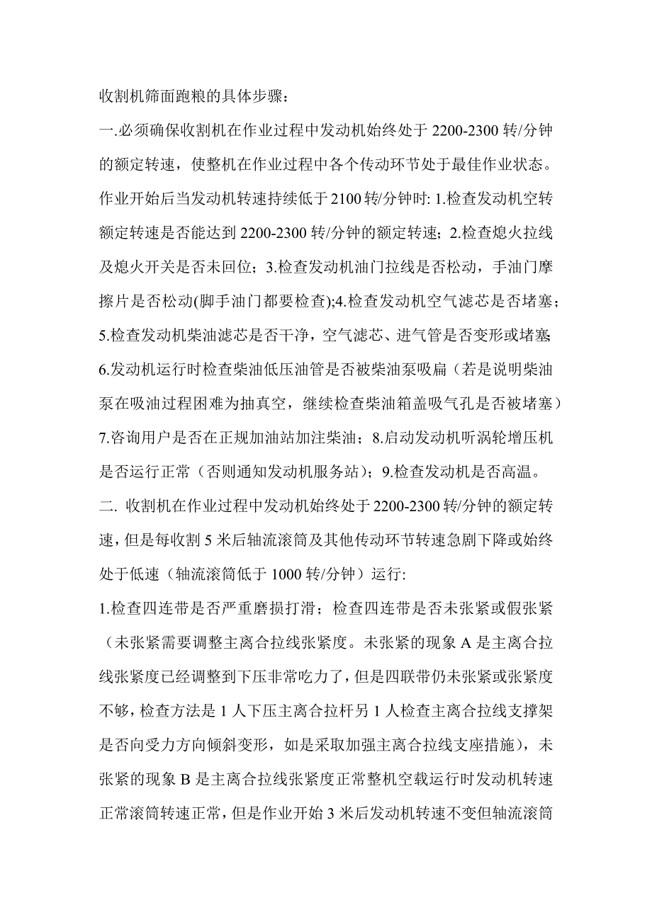 跑粮调整步骤_第1页