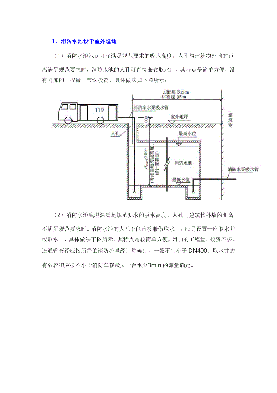 消防水池取水口或取水井做法深究___第1页