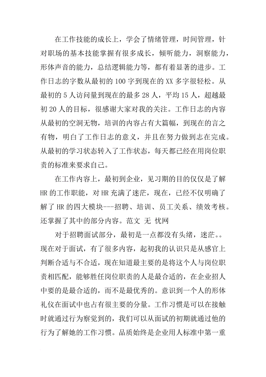 xx人力资源专业实习生个人工作总结_第2页