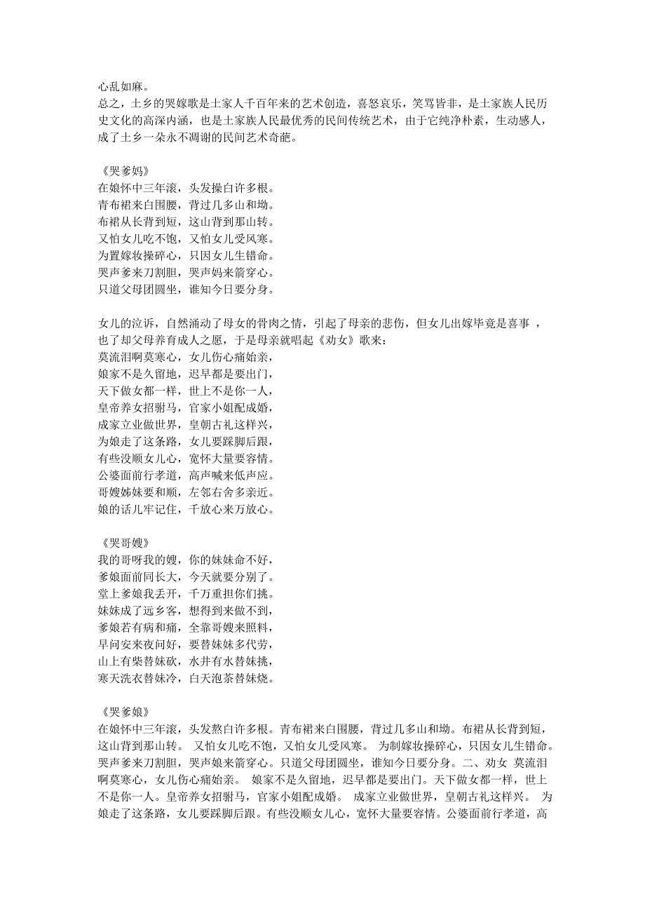 土家族哭嫁歌_第2页