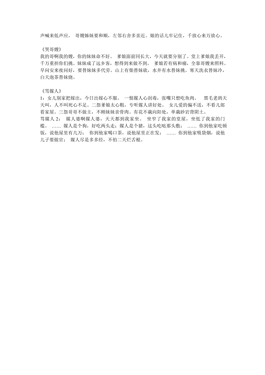 土家族哭嫁歌_第3页