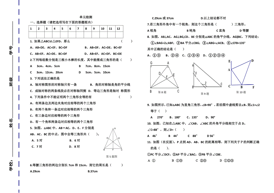 三角形、全等三角形、轴对称测试题_第1页