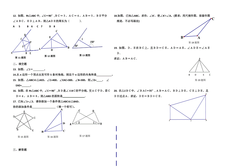 三角形、全等三角形、轴对称测试题_第2页