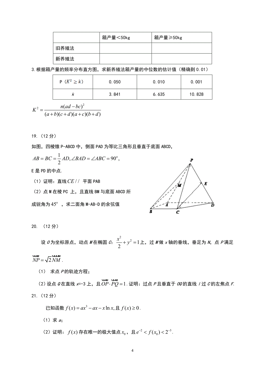 2017陕西高考数学试卷及答案解析_第4页