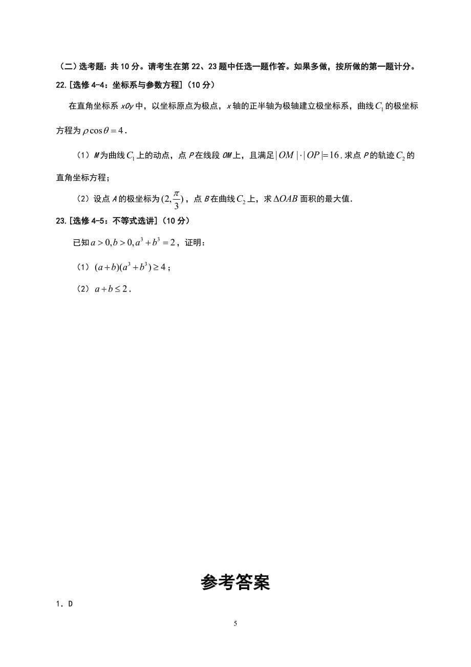 2017陕西高考数学试卷及答案解析_第5页