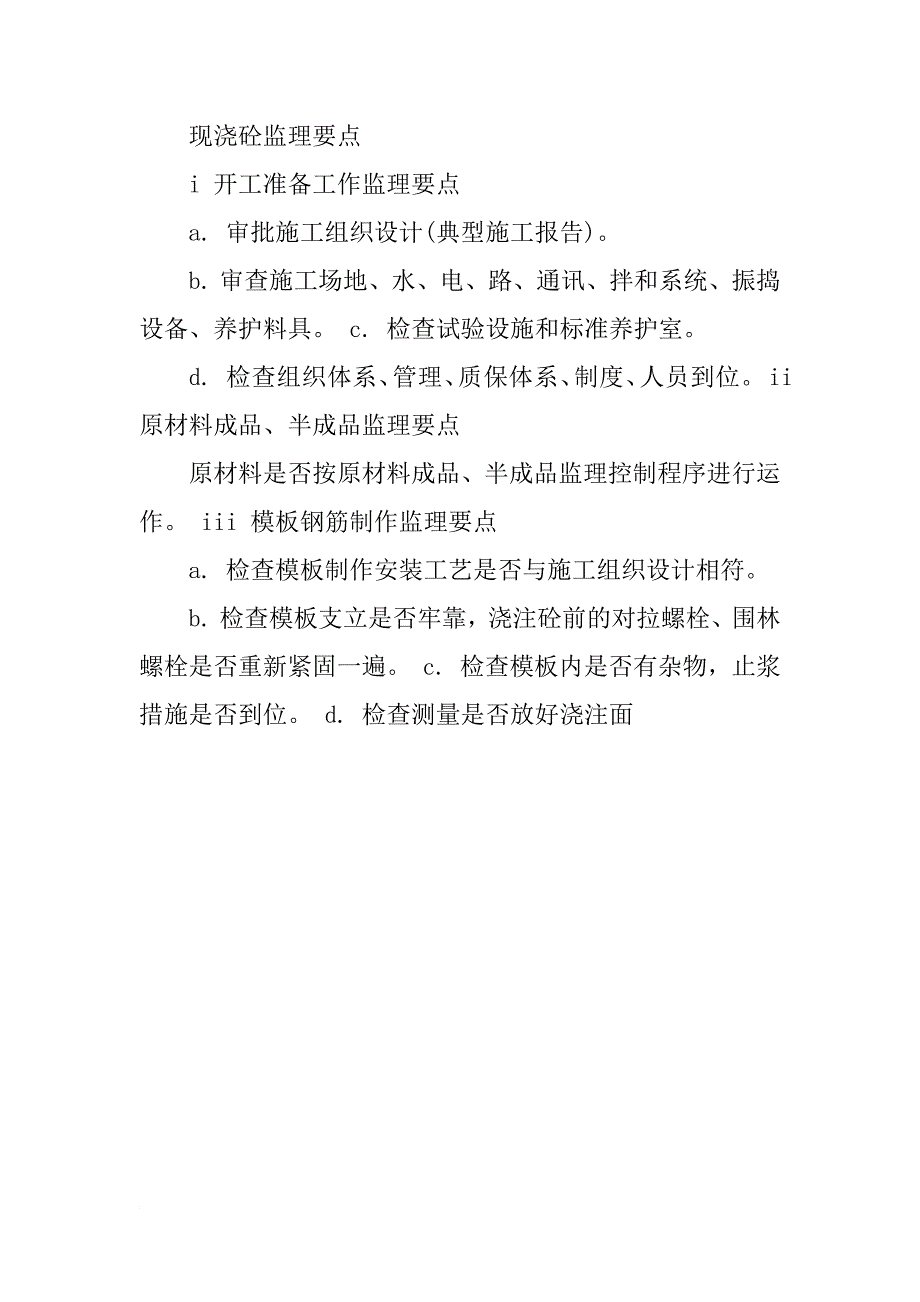 16年土木建筑毕业实习报告_第4页