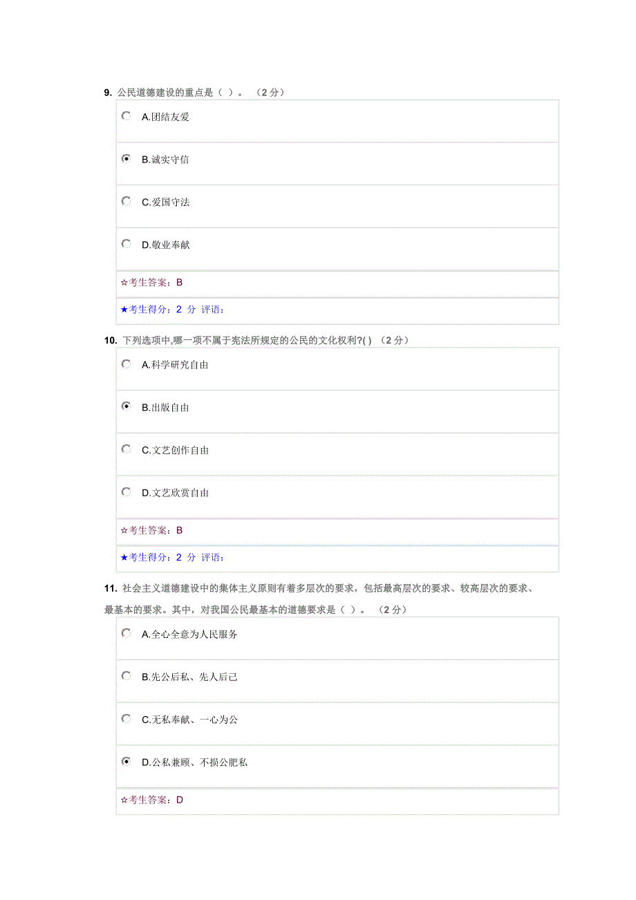 2018年春季-思想道德修养与法律基础--中南大学网络教育在线考试_第4页