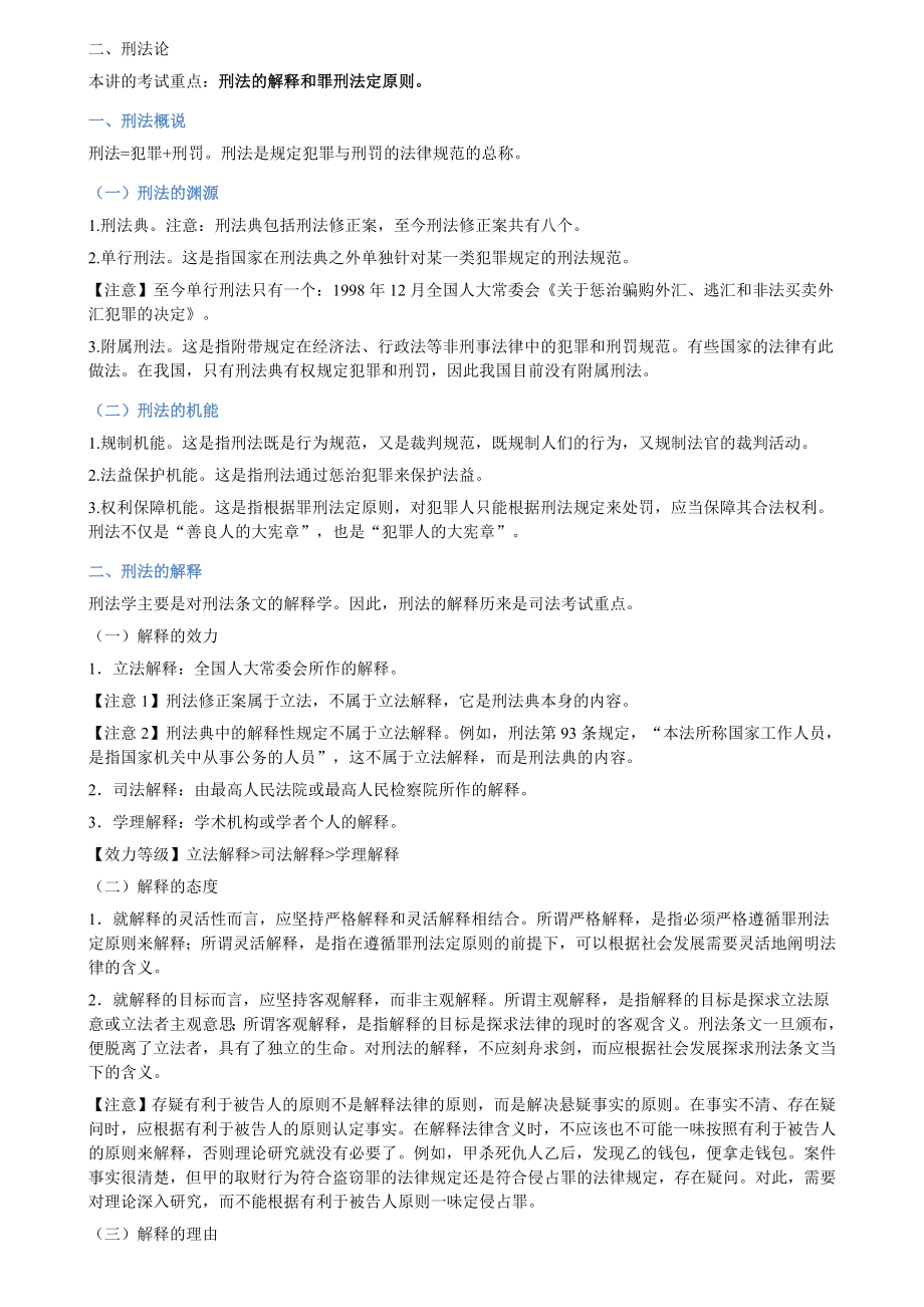 2012柏浪涛刑法攻略(整理版)_第2页