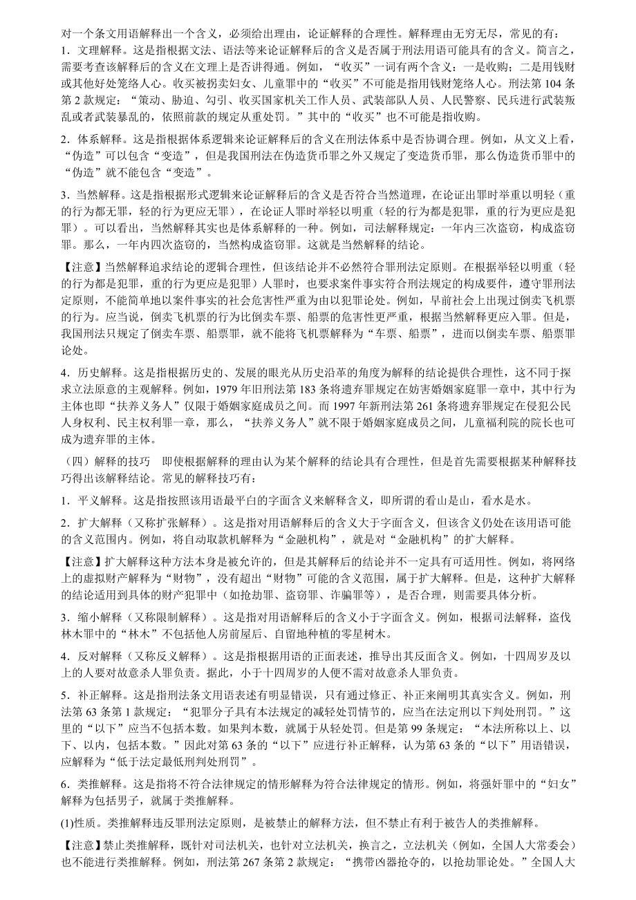 2012柏浪涛刑法攻略(整理版)_第3页