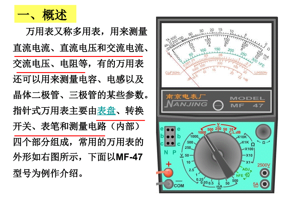 mf47万用表的使用_第2页