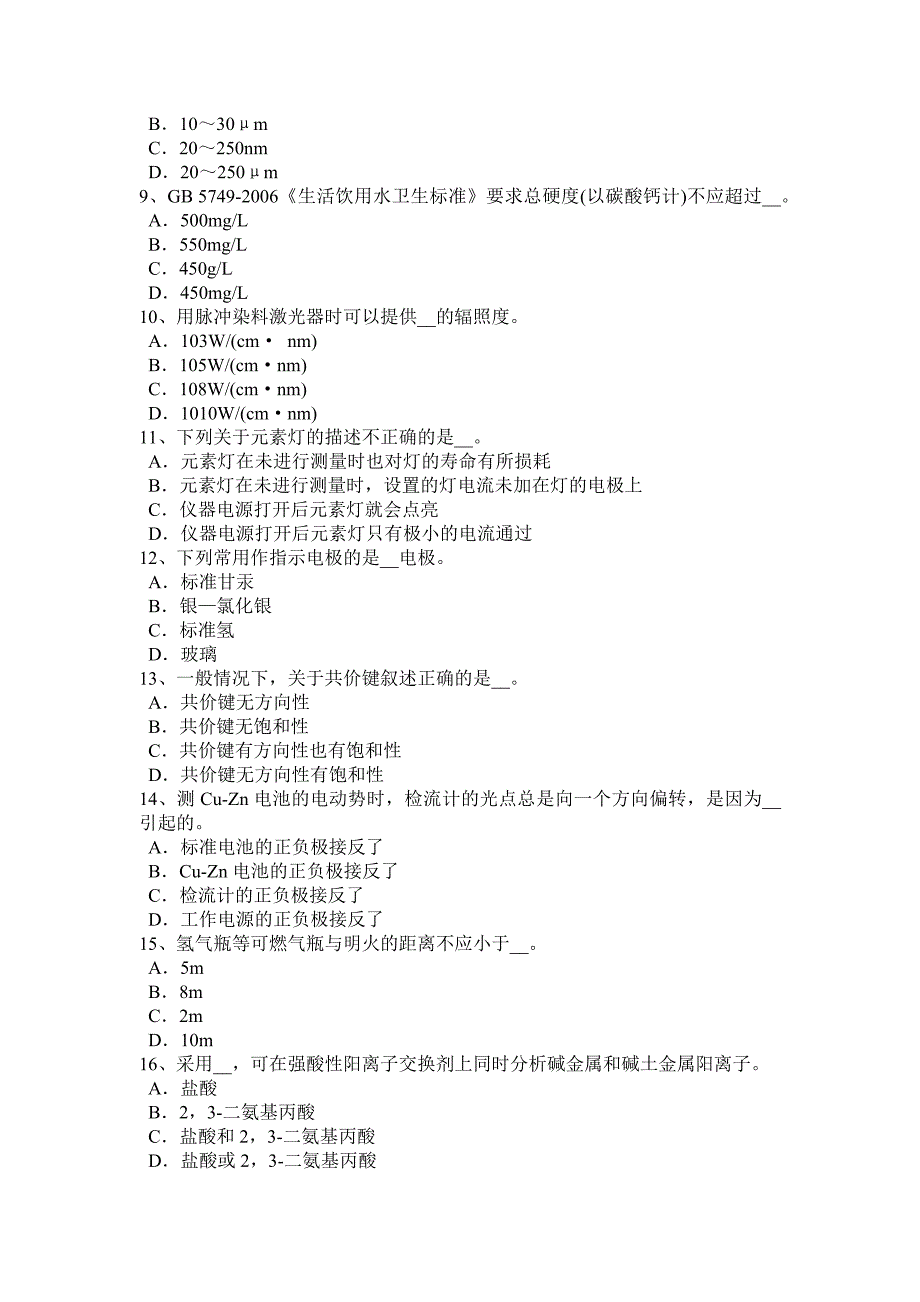 江西省水利质检员考试试题_第2页