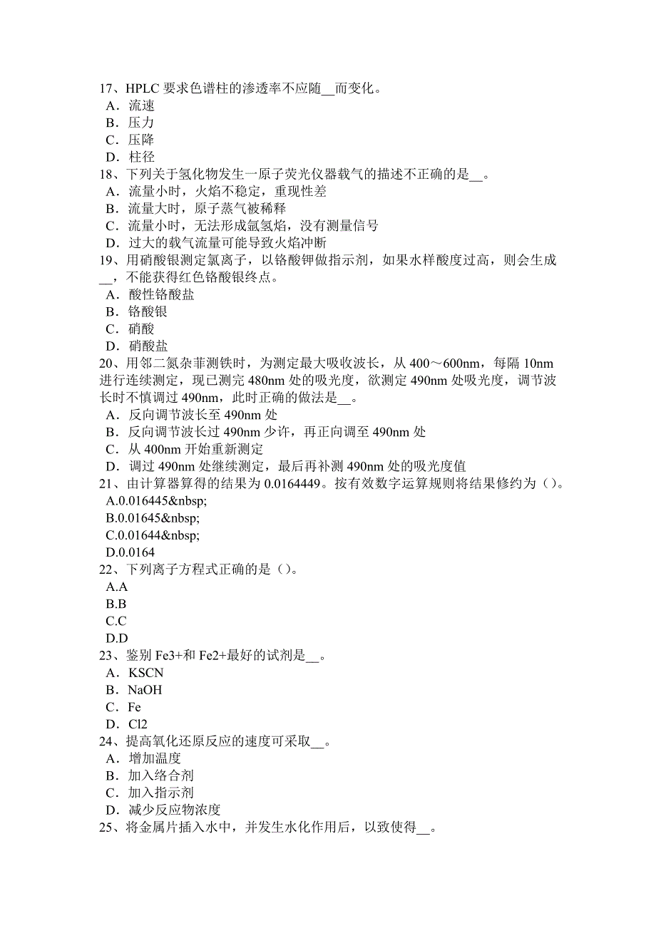 江西省水利质检员考试试题_第3页