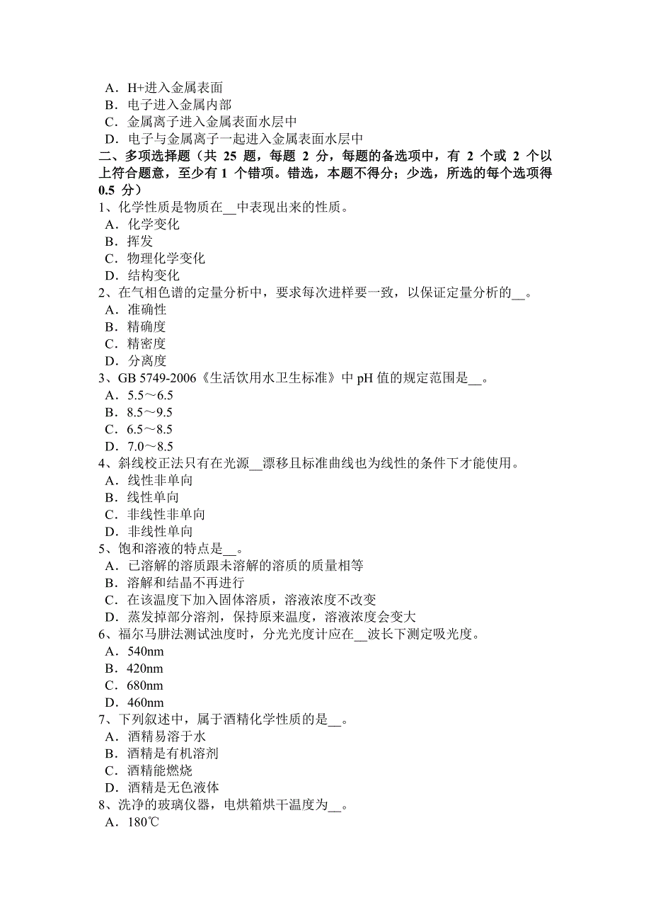 江西省水利质检员考试试题_第4页