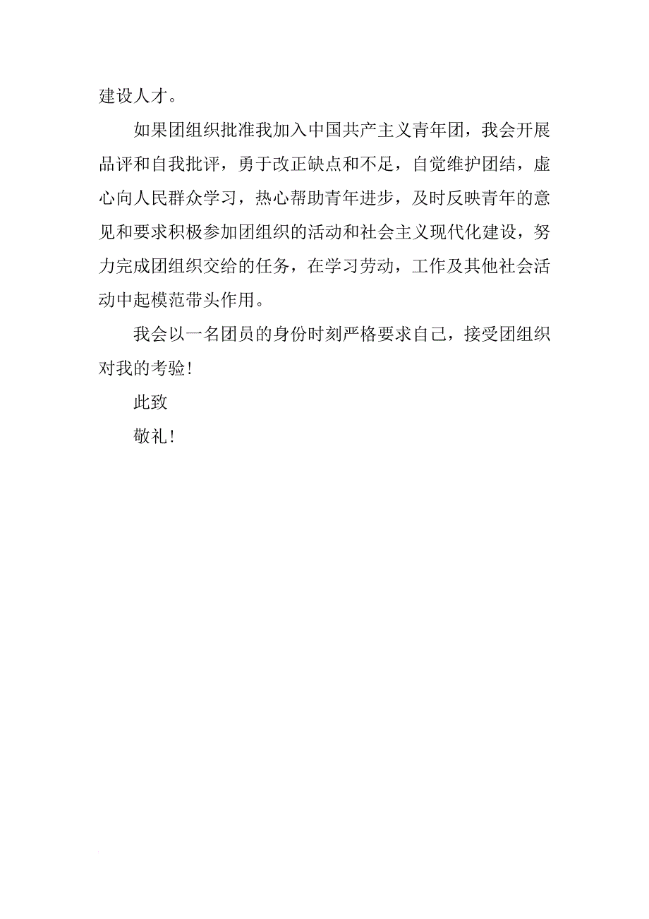 11月高中入团志愿书300字_第2页