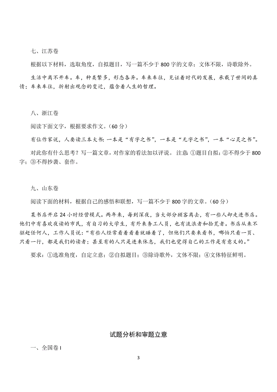 2017年高考作文题及审题立意解析汇总_第3页