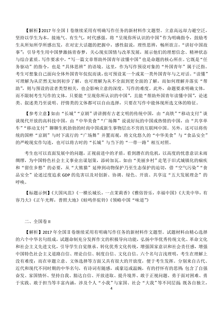 2017年高考作文题及审题立意解析汇总_第4页