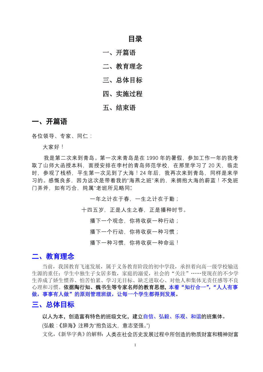 海燕之班材料2014.3青岛_第1页