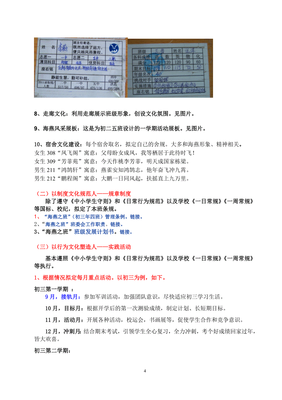 海燕之班材料2014.3青岛_第4页