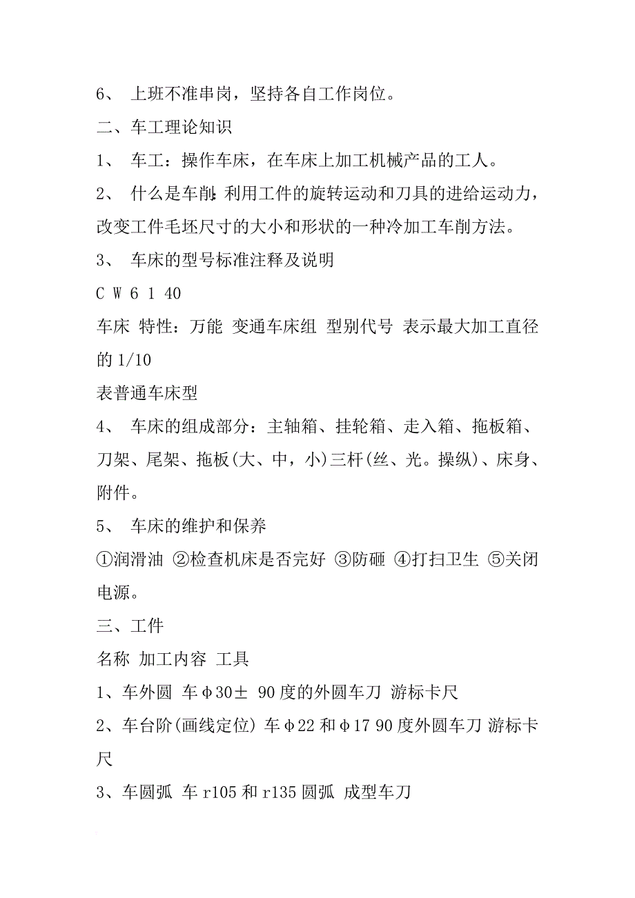 1000字钳工实训报告_第3页